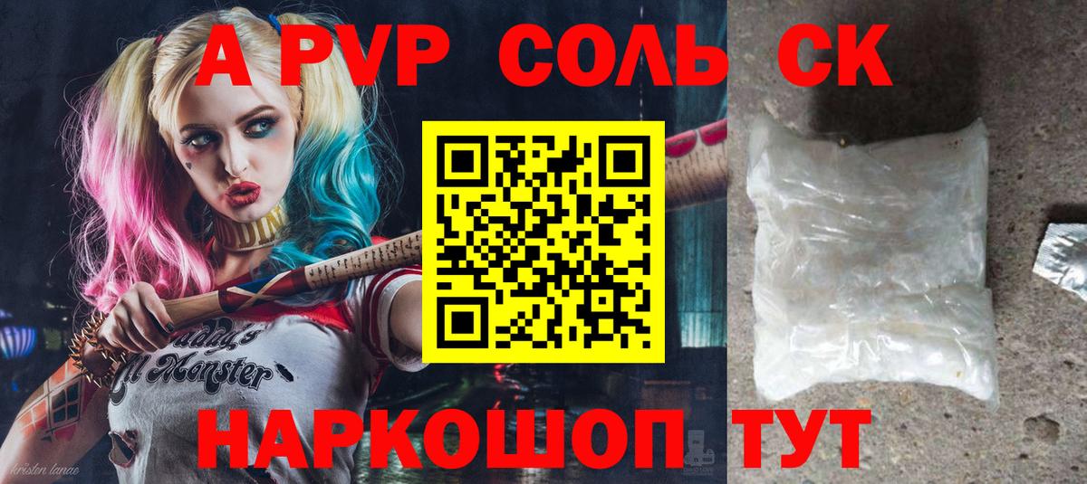 Протвино  A-PVP VHQ  A-PVP крисы CK  A PVP мука  Вход с VPN 