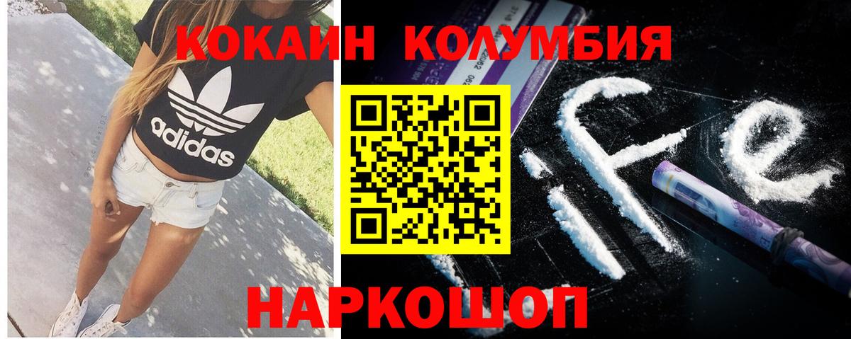 Кокаин 97%  Кокаин Эквадор  КОКАИН  Протвино  Вход с VPN 