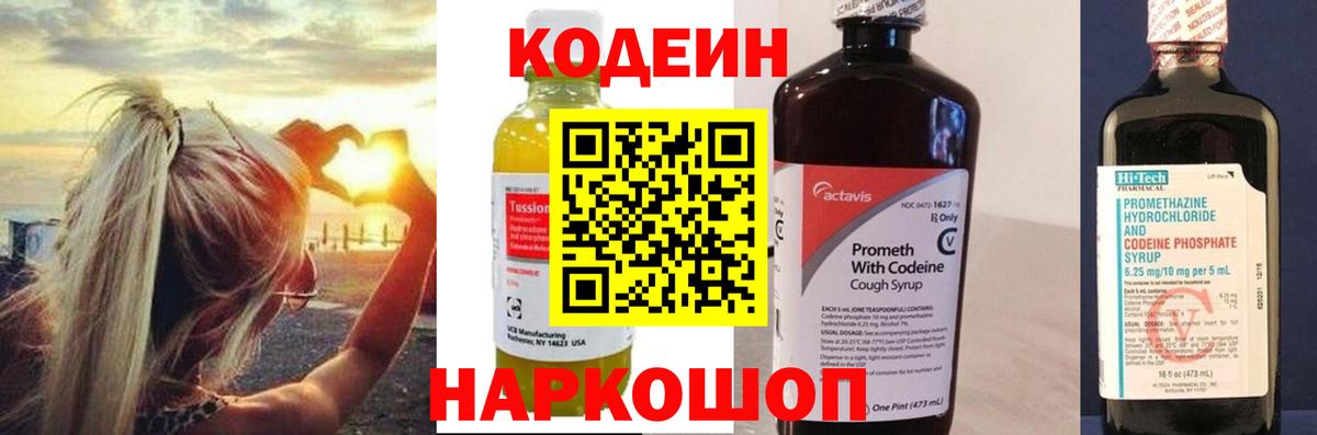 Кодеин Purple Drank  Вход с VPN  Протвино 