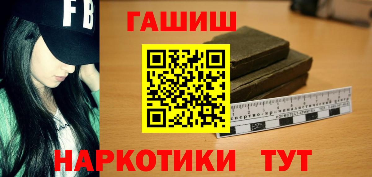 ГАШ хэш Протвино