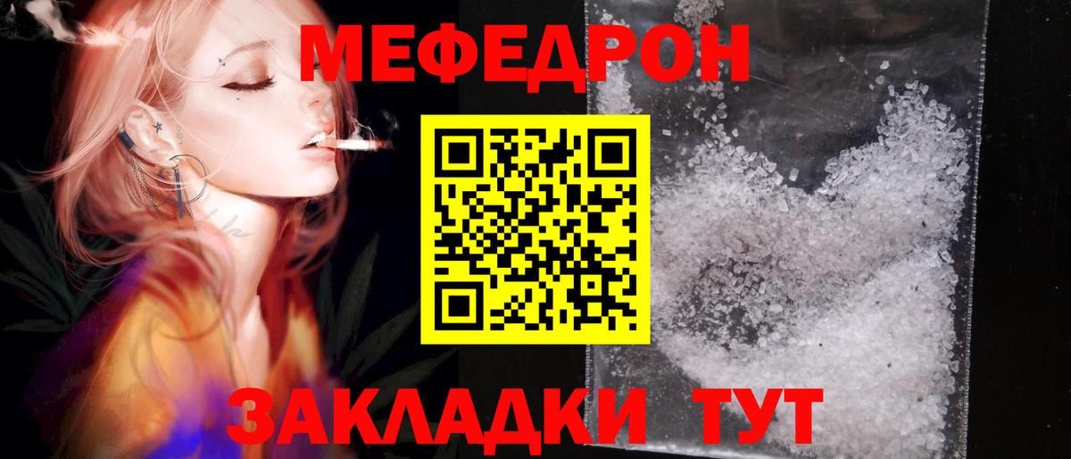 МЯУ-МЯУ  МЯУ-МЯУ мяу мяу  Вход с VPN  продажа наркотиков  МЯУ-МЯУ мяу мяу  Протвино 